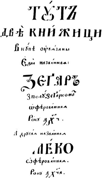 Image - Ivan Velychkovsky: the title page of the collection Zegar and Mleko. 